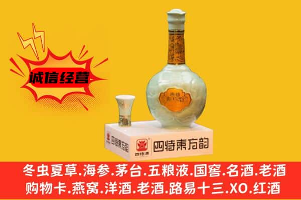 汾西县上门回收四特酒价格